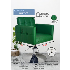 Кресло парикмахерское Aurora, черный