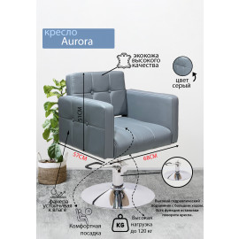 Кресло парикмахерское Aurora, черный