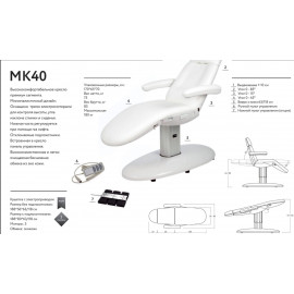 Косметологическая кушетка "MK40 VOME"