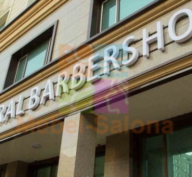 Салон "Vip Central Barbershop"